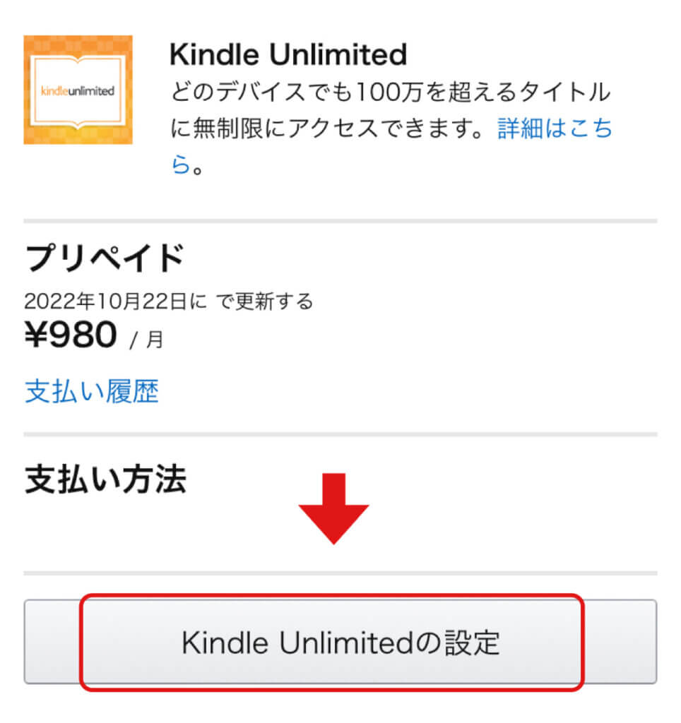 Kindle unlimited 解約方法